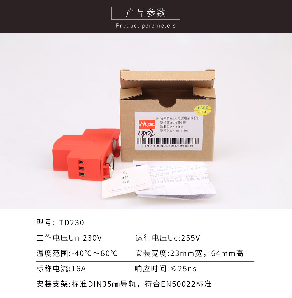 TD230交流浪涌保護器參數